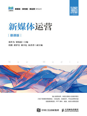 cover image of 新媒体运营